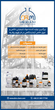 صنایع شیمیایی دکتر مجللی